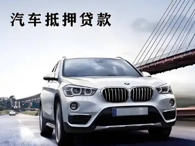 尼木车抵贷如何办理押车和不押车?